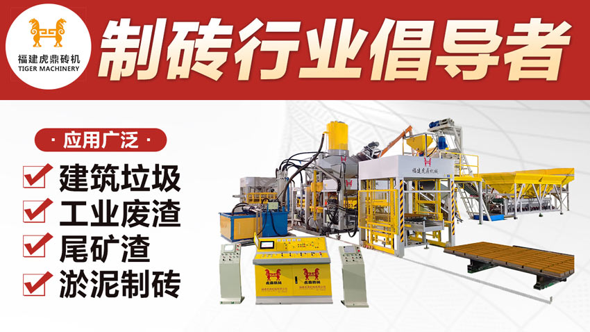 建筑垃圾制磚機 固廢資源循環(huán)利用 建筑垃圾制磚機 固廢資源循環(huán)利用